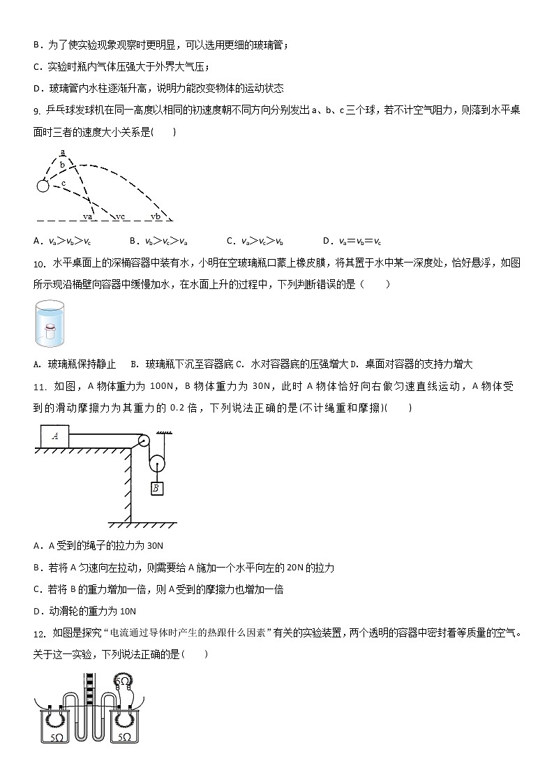 物理（江苏常州卷）学易金卷：2023年中考第一次模拟考试卷03