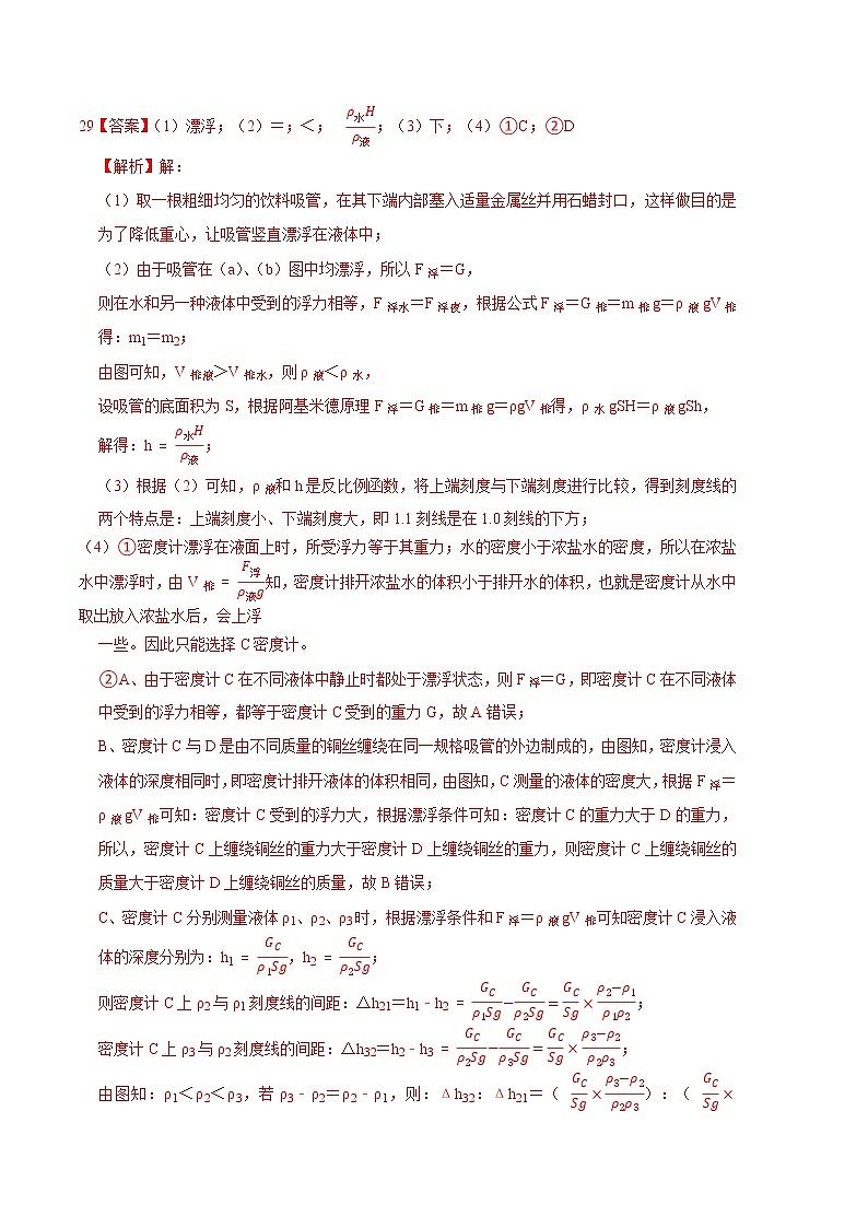 物理（江苏常州卷）学易金卷：2023年中考第一次模拟考试卷03