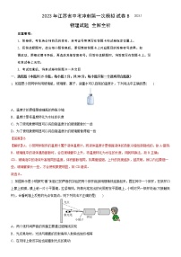 物理（江苏常州卷）学易金卷：2023年中考第一次模拟考试卷