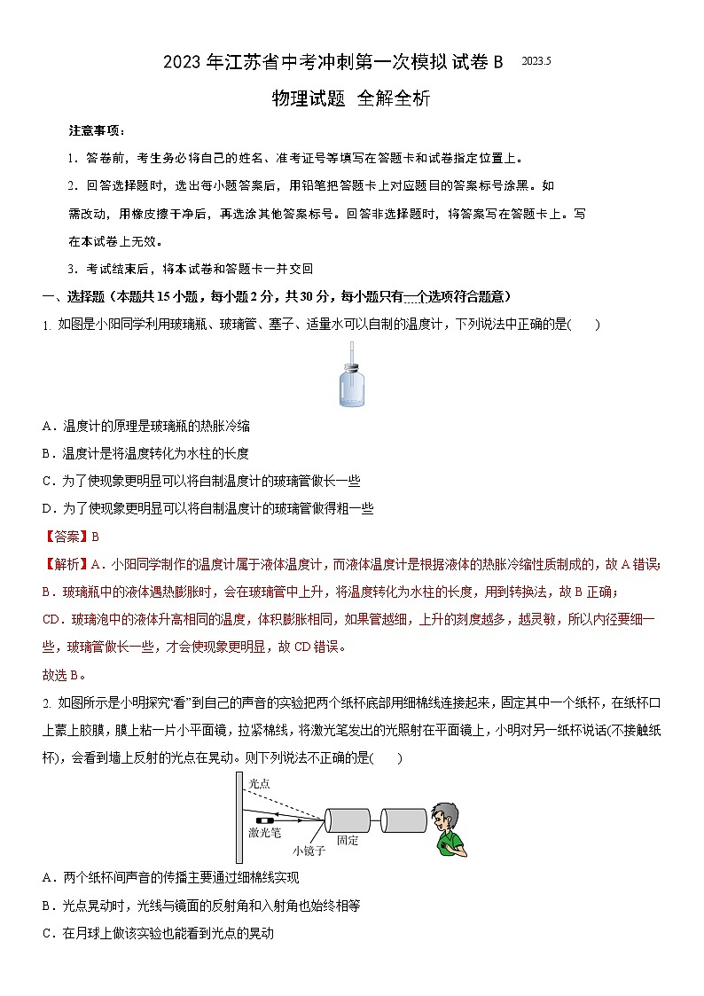 物理（江苏常州卷）学易金卷：2023年中考第一次模拟考试卷01