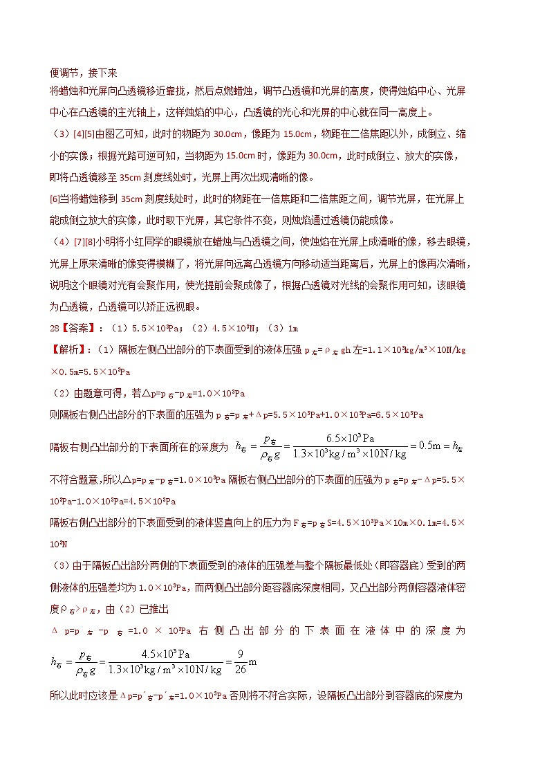 2022-2023学年中考物理一模A卷（参考答案）第2页