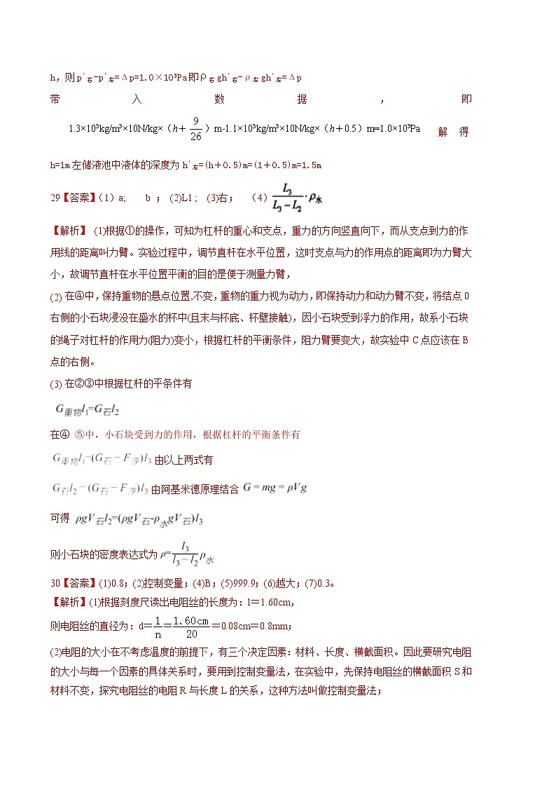 2022-2023学年中考物理一模A卷（参考答案）第3页
