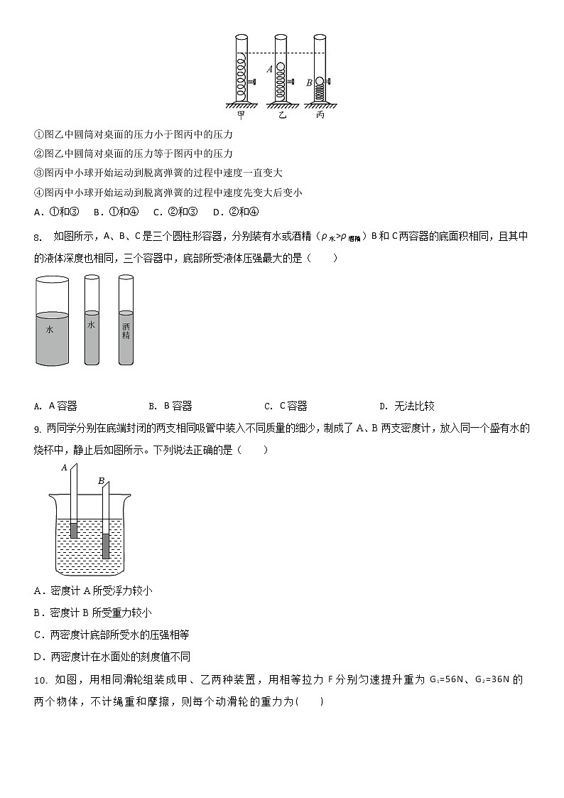 2022-2023学年中考物理一模A卷（考试版）第3页