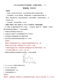 物理（江苏常州卷）-学易金卷：2023年中考第一次模拟考试卷