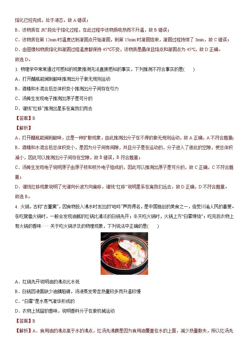 2022-2023学年中考物理一模A卷（全解全析）第2页