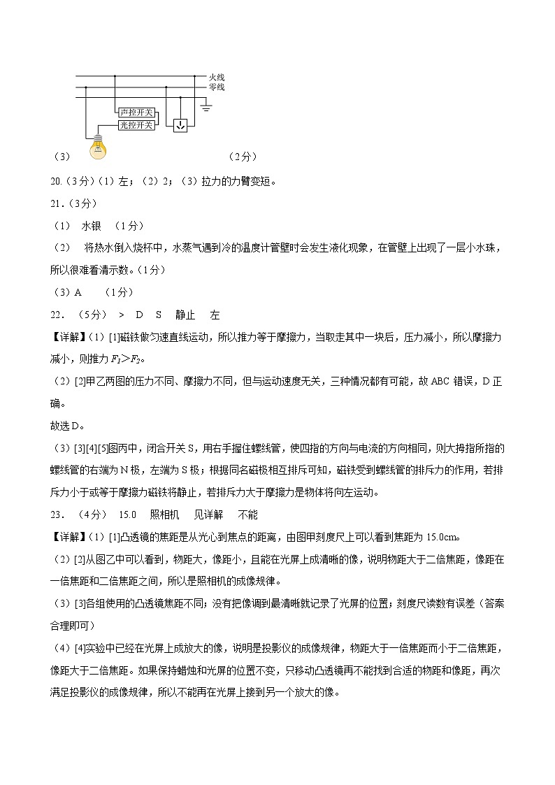 物理（江苏南京卷）（参考答案）第2页