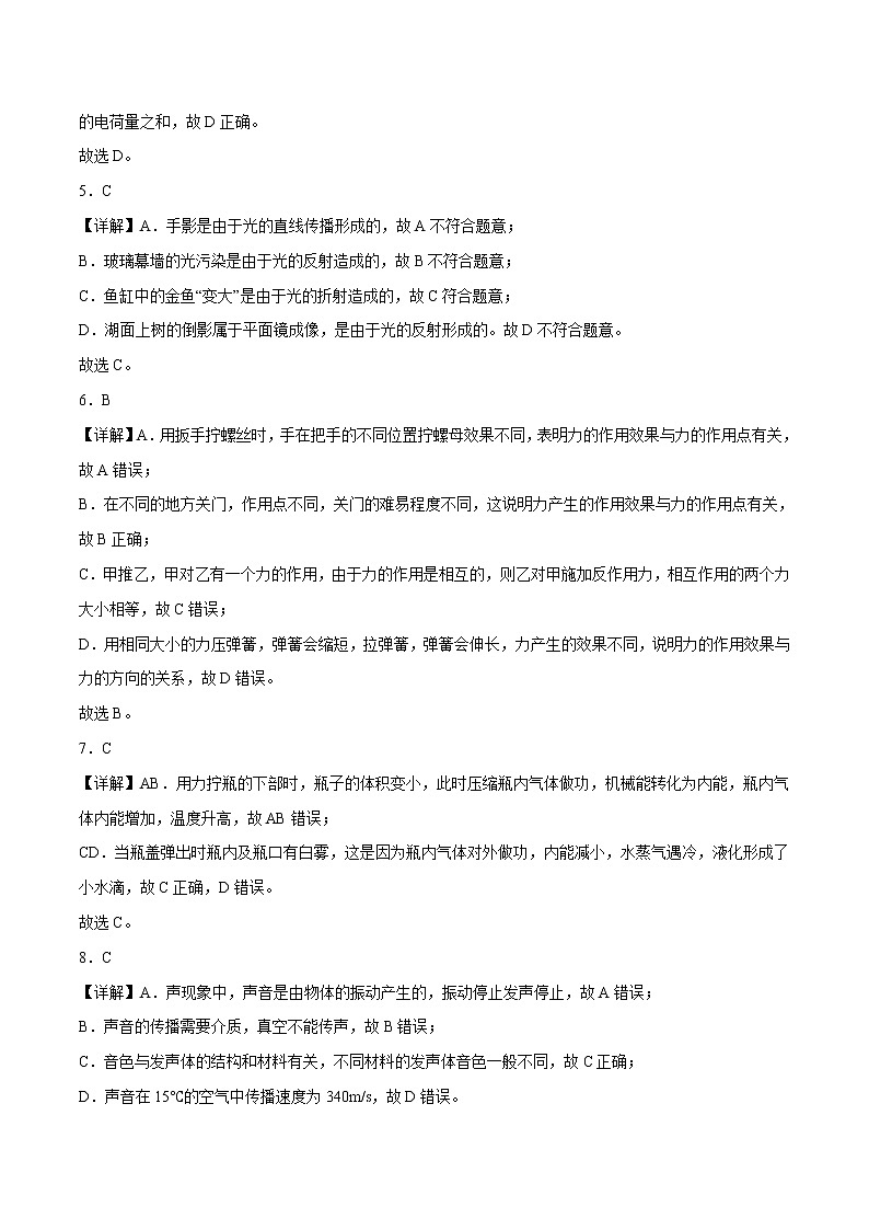 物理（江苏南京卷）（全解全析）第2页