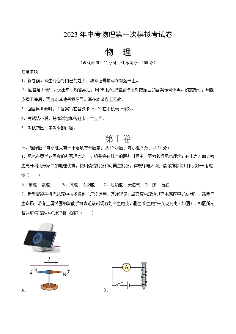 物理（江苏南京卷）-学易金卷：2023年中考第一次模拟考试卷01