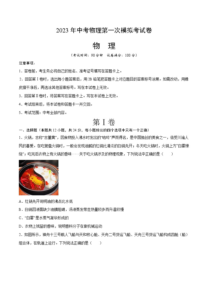 物理（江苏无锡卷）（考试版）A4第1页