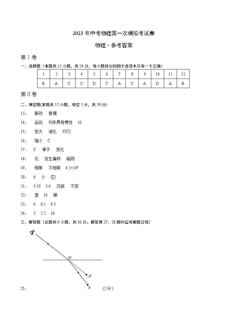 物理（江苏无锡卷）（参考答案）第1页