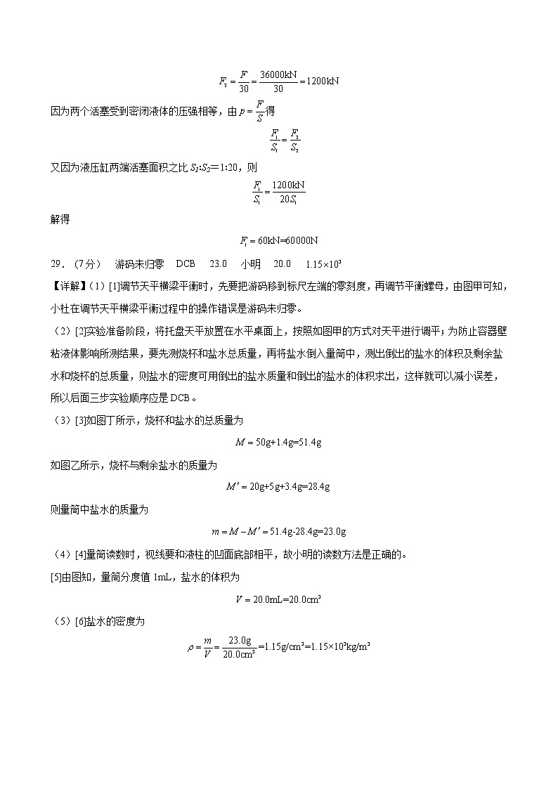 物理（江苏无锡卷）（参考答案）第3页