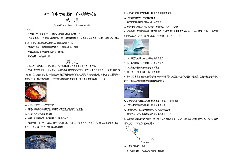 物理（江苏无锡卷）（考试版）A3第1页