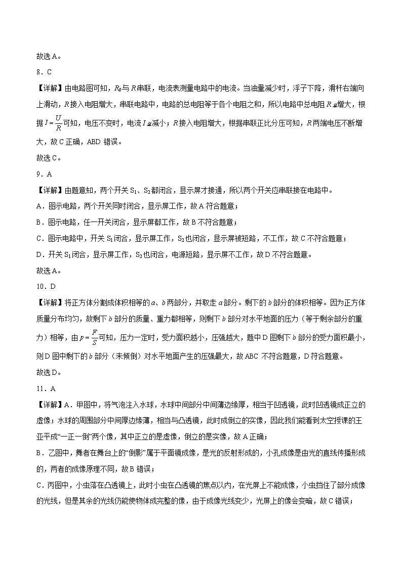 物理（江苏无锡卷）（全解全析）第3页