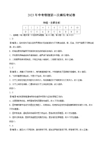 物理（江苏徐州卷）-学易金卷：2023年中考第一次模拟考试卷