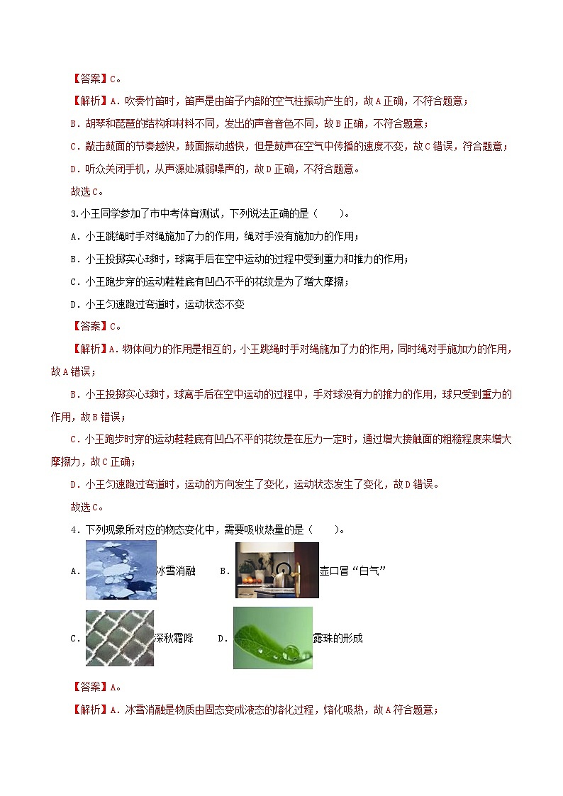 物理（全国通用卷）（全解全析）-学易金卷：2023年中考第一次模拟考试卷第2页