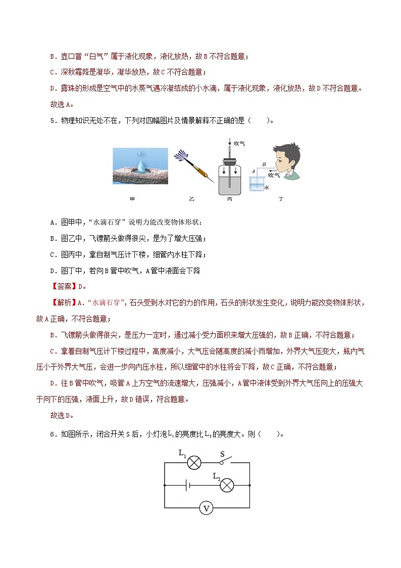 物理（全国通用卷）（全解全析）-学易金卷：2023年中考第一次模拟考试卷第3页