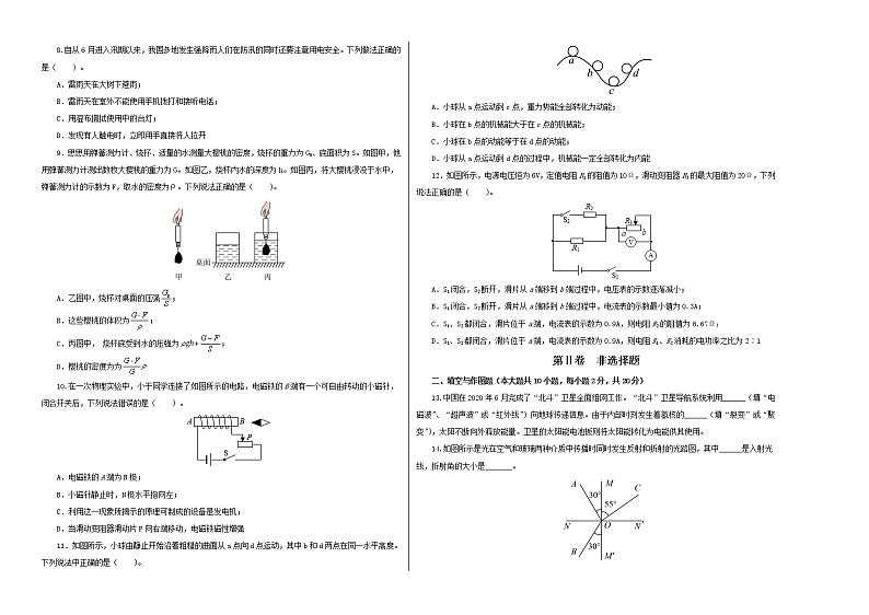 物理（全国通用卷）（A3考试版）-学易金卷：2023年中考第一次模拟考试卷第2页