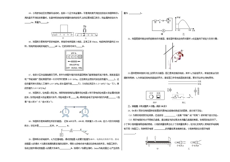 物理（全国通用卷）（A3考试版）-学易金卷：2023年中考第一次模拟考试卷第3页