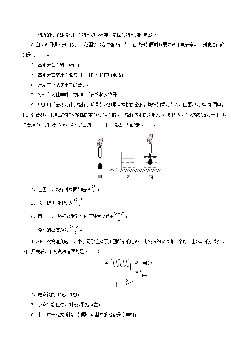 物理（全国通用卷）（A4考试版）-学易金卷：2023年中考第一次模拟考试卷第3页