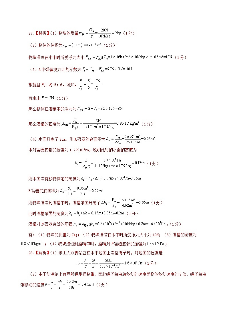 物理（全国通用卷）（参考答案）-学易金卷：2023年中考第一次模拟考试卷第2页