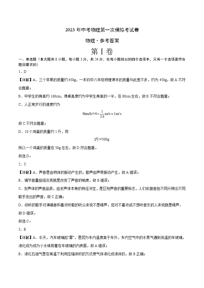 物理（山东卷）-学易金卷：2023年中考物理第一次模拟考试卷01