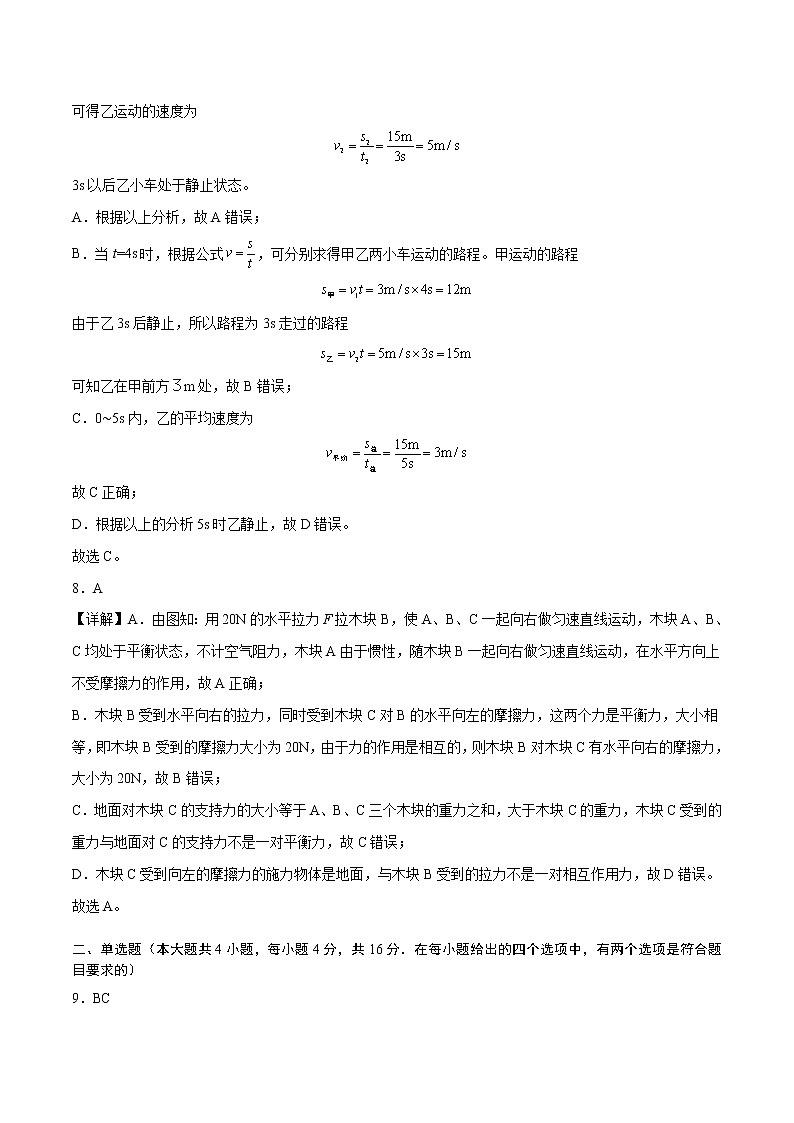物理（山东卷）-学易金卷：2023年中考物理第一次模拟考试卷03