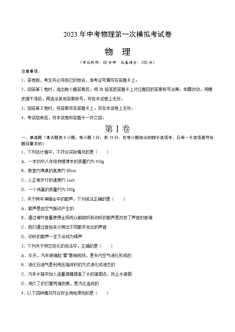 物理（山东卷）-学易金卷：2023年中考物理第一次模拟考试卷01