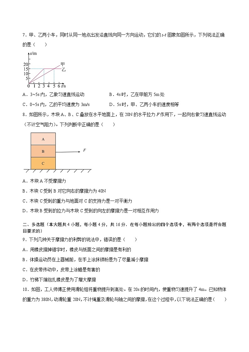 物理（山东卷）-学易金卷：2023年中考物理第一次模拟考试卷03