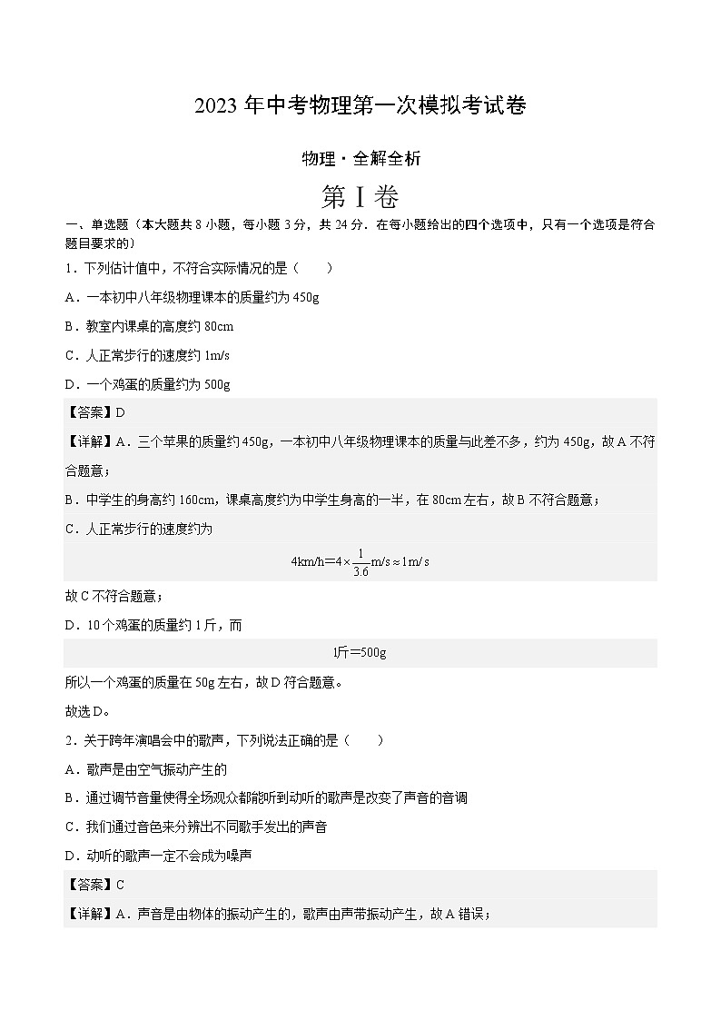 物理（山东卷）-学易金卷：2023年中考物理第一次模拟考试卷01