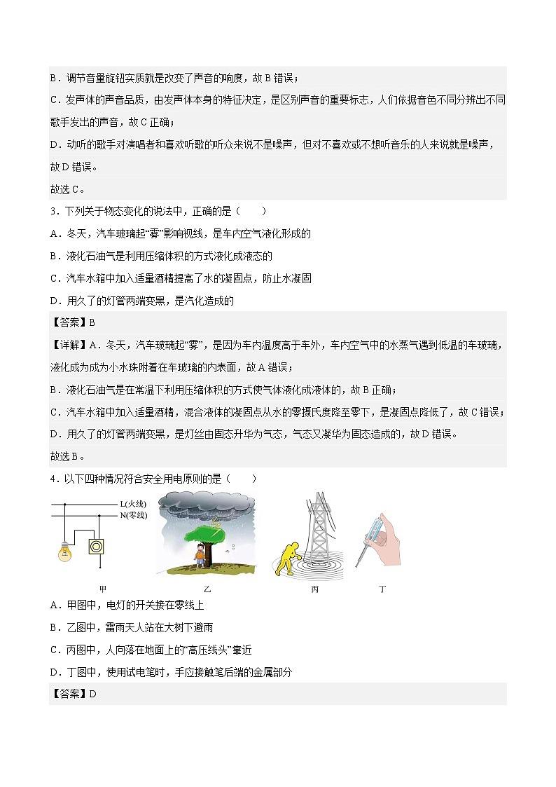 物理（山东卷）-学易金卷：2023年中考物理第一次模拟考试卷02