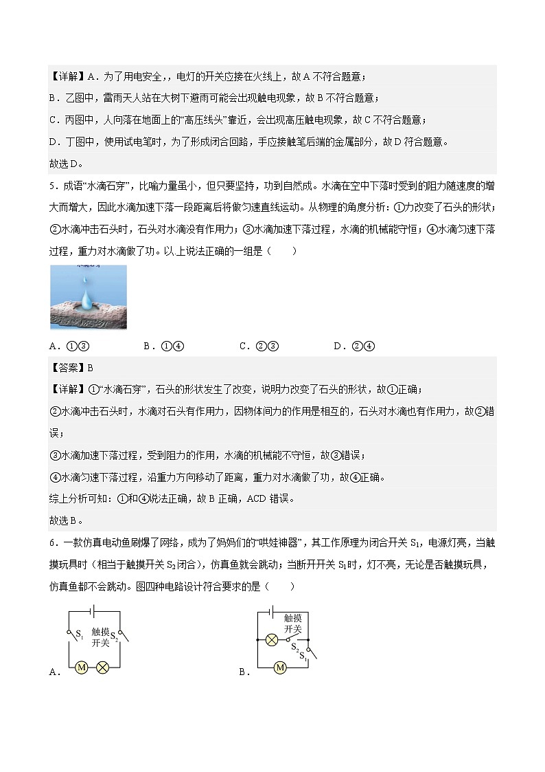 物理（山东卷）-学易金卷：2023年中考物理第一次模拟考试卷03