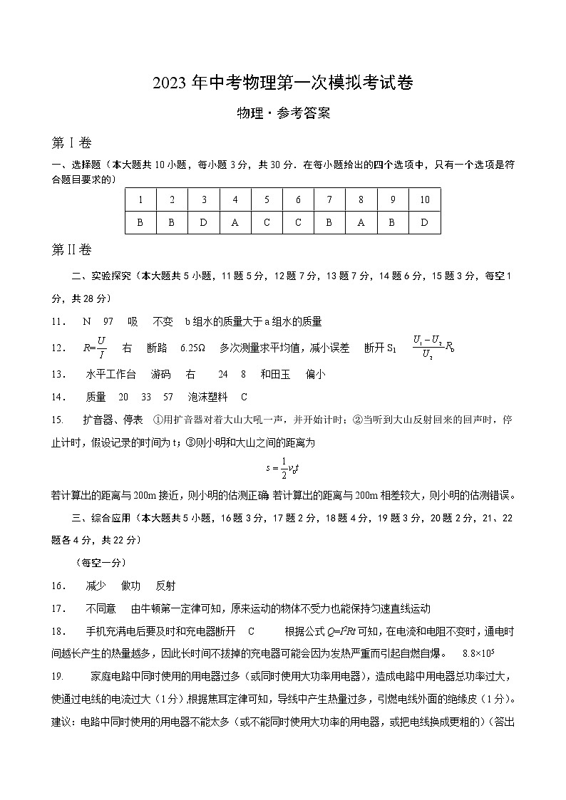物理（山西卷）（参考答案）第1页