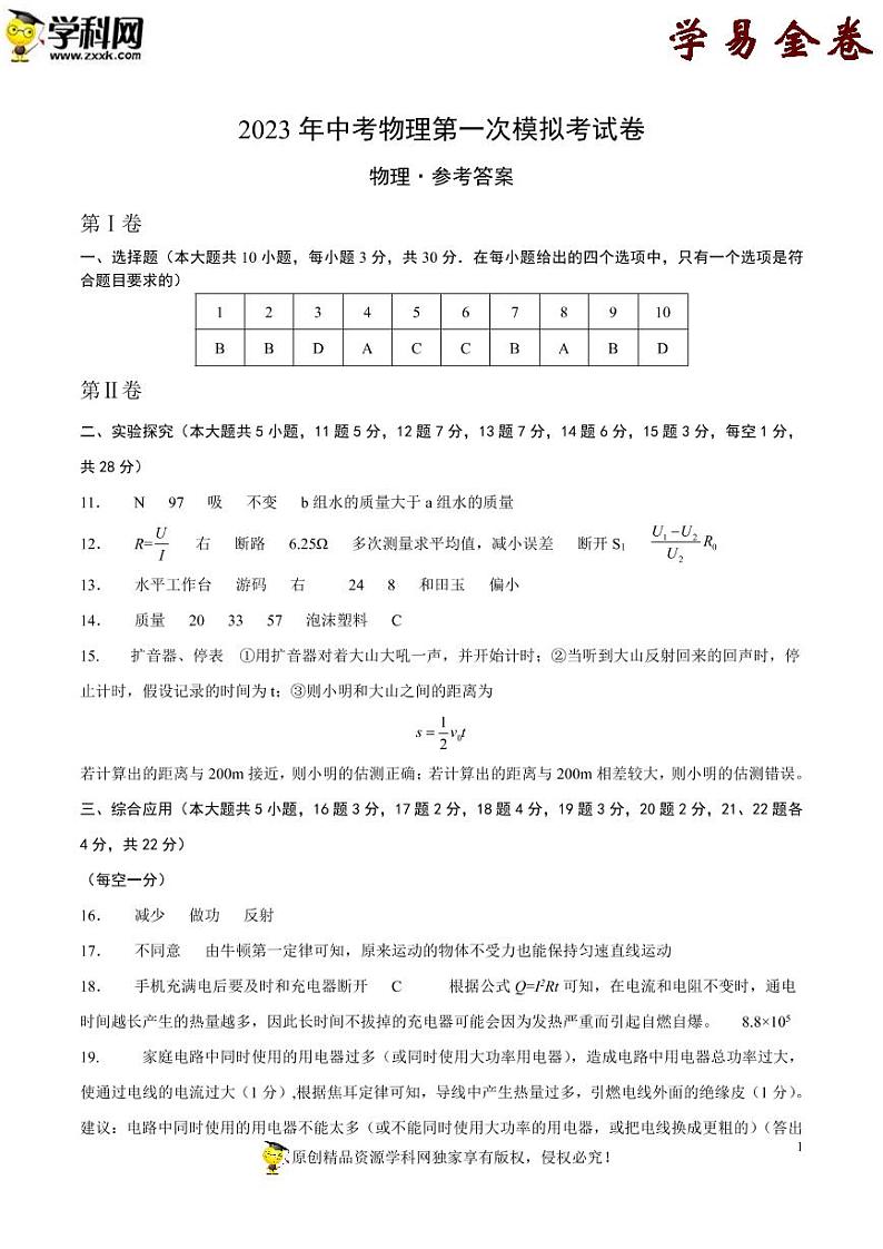 物理（山西卷）（参考答案）第1页