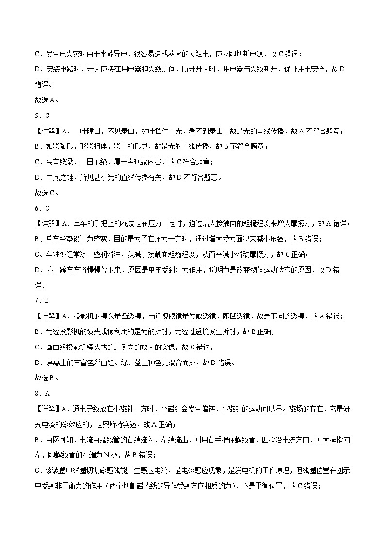物理（山西卷）（全解全析）第2页
