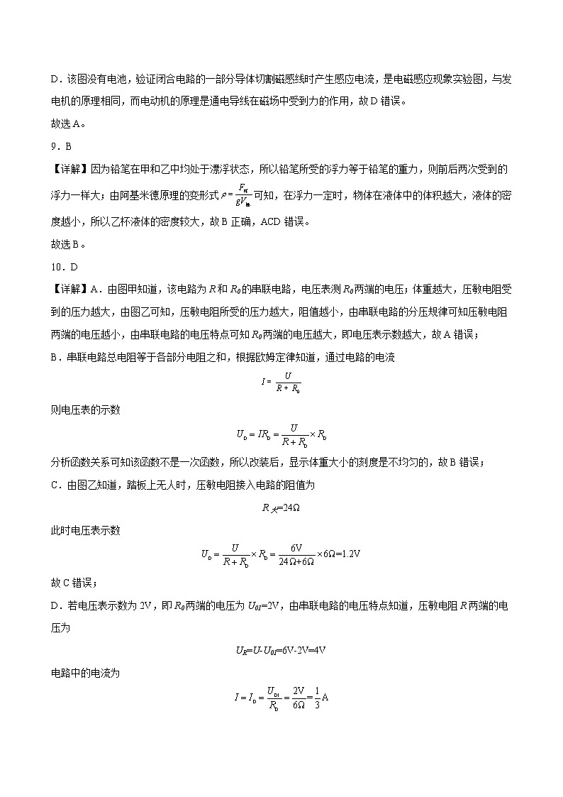 物理（山西卷）（全解全析）第3页