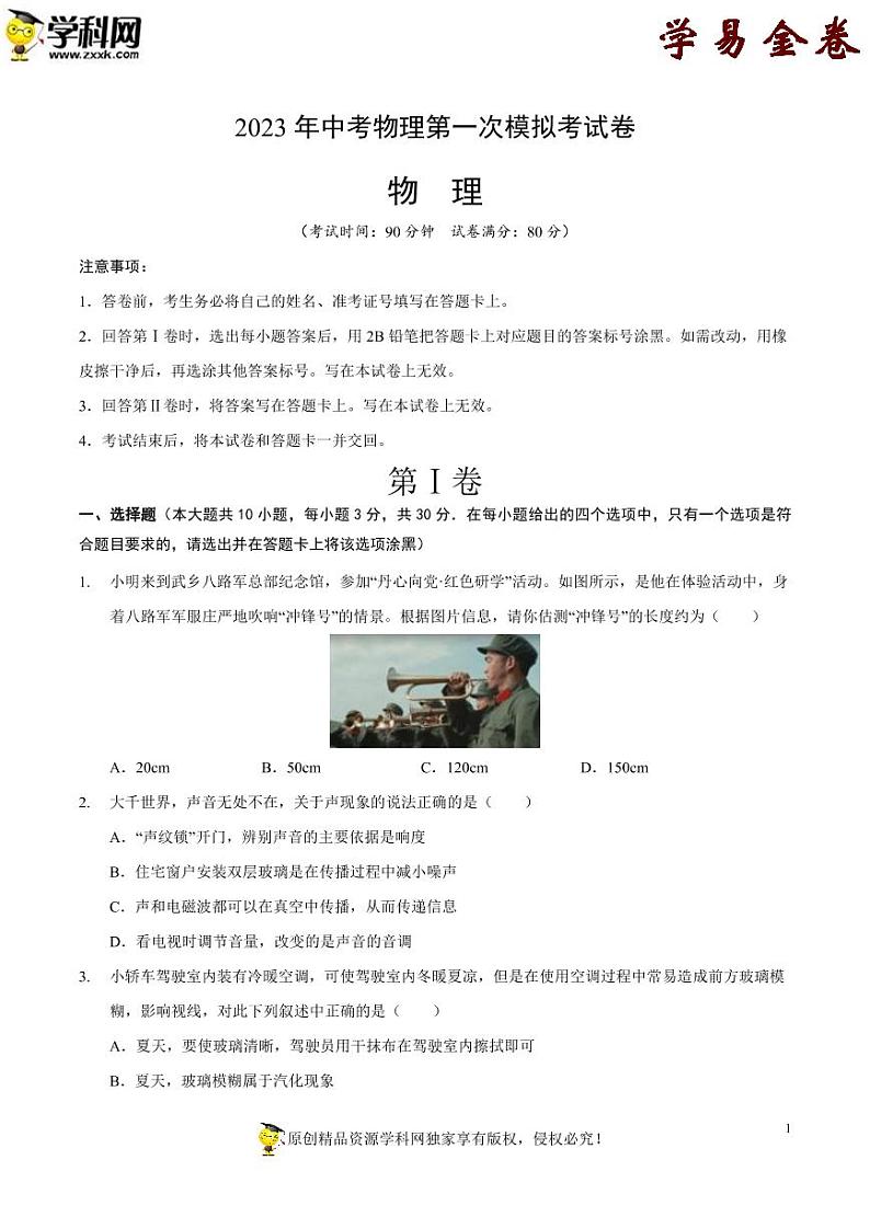 物理（山西卷）（考试版）A4第1页