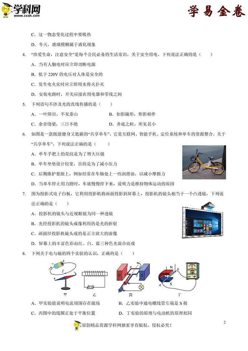 物理（山西卷）（考试版）A4第2页