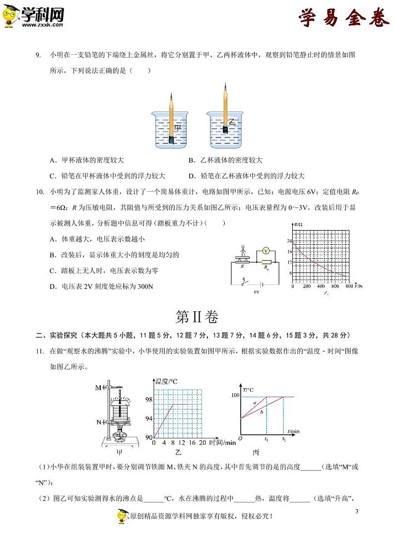 物理（山西卷）（考试版）A4第3页