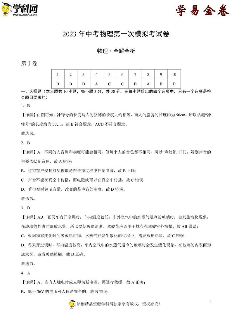 物理（山西卷）（全解全析）第1页