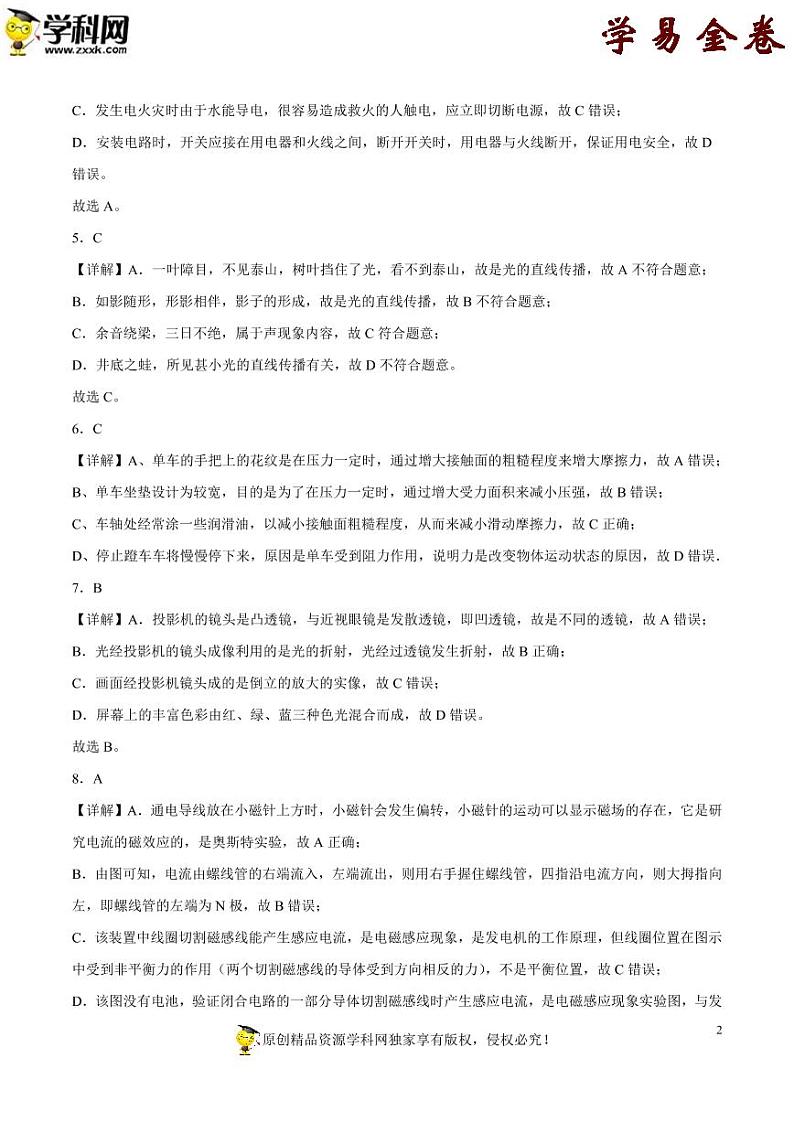 物理（山西卷）（全解全析）第2页