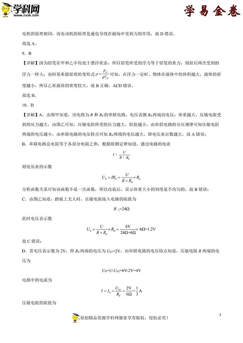 物理（山西卷）（全解全析）第3页
