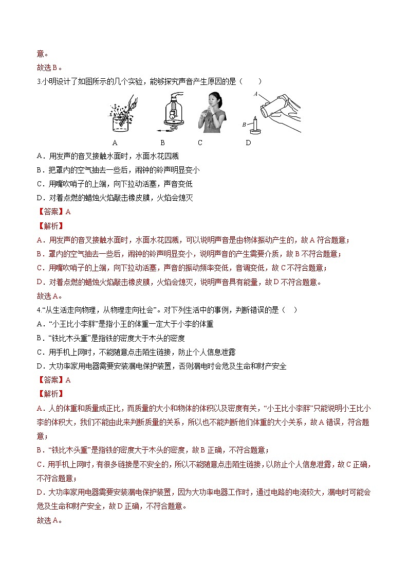 物理（陕西卷）-学易金卷：2023年中考第一次模拟考试卷02