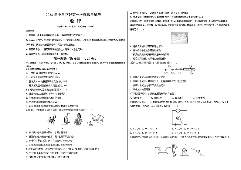 物理（陕西卷）-学易金卷：2023年中考第一次模拟考试卷01