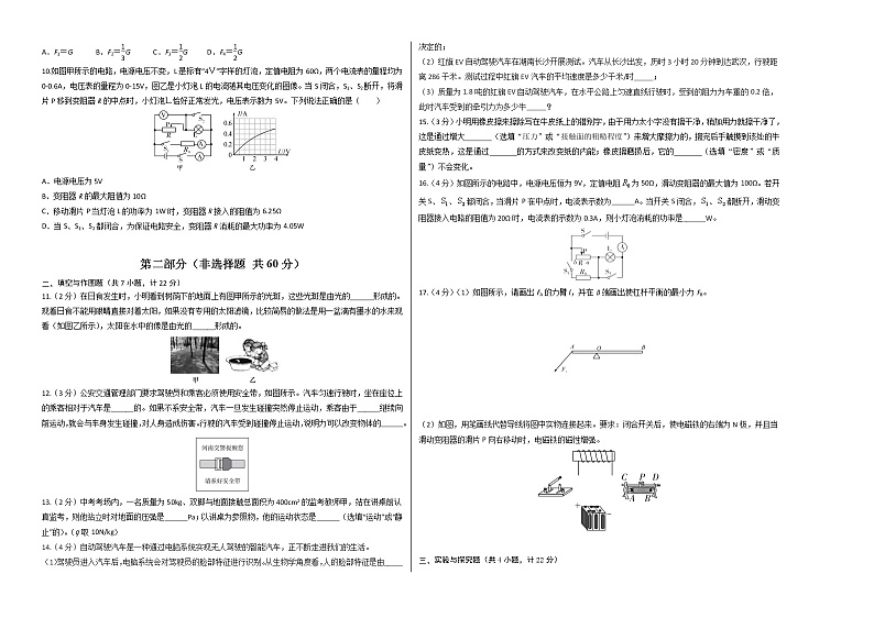 物理（陕西卷）-学易金卷：2023年中考第一次模拟考试卷02