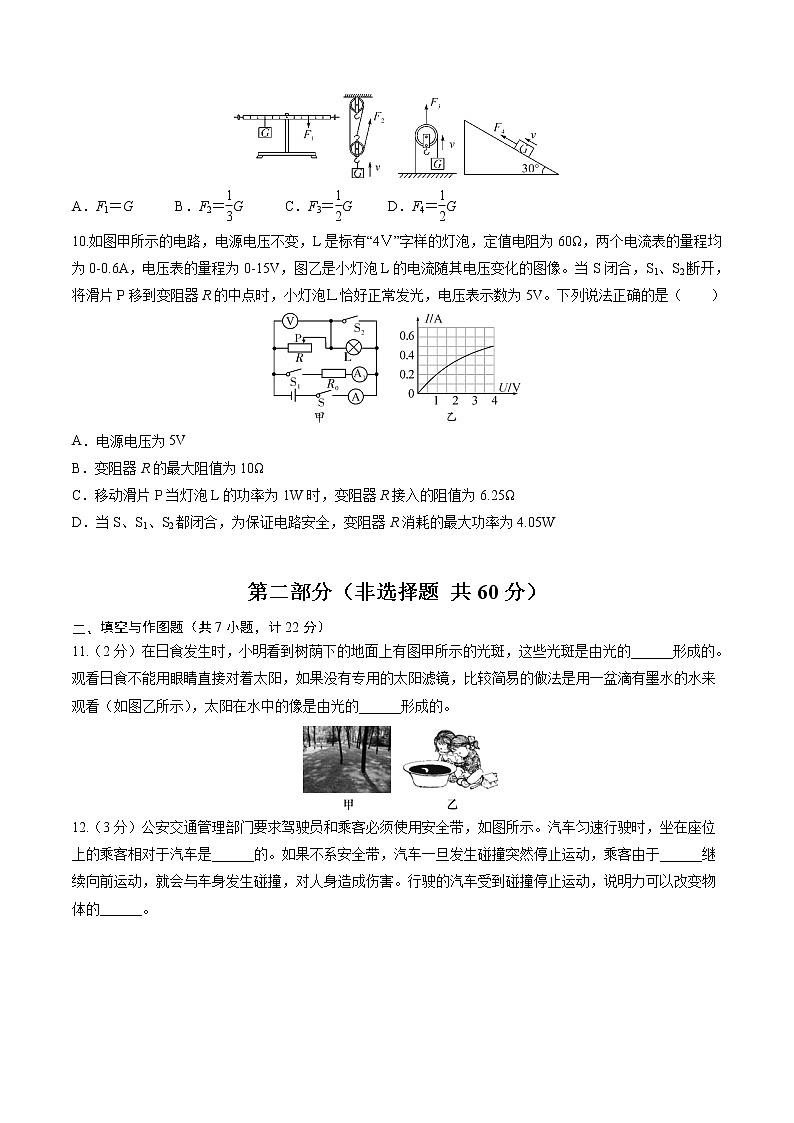 物理（陕西卷）-学易金卷：2023年中考第一次模拟考试卷03