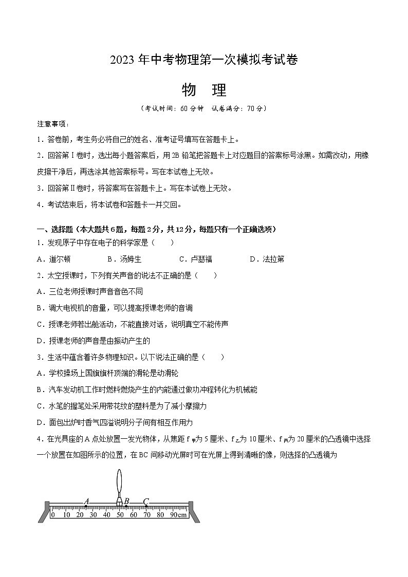 物理（上海卷）-学易金卷：2023年中考第一次模拟考试卷01