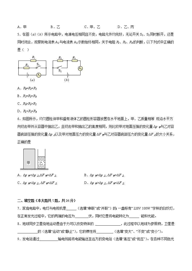 物理（上海卷）-学易金卷：2023年中考第一次模拟考试卷02