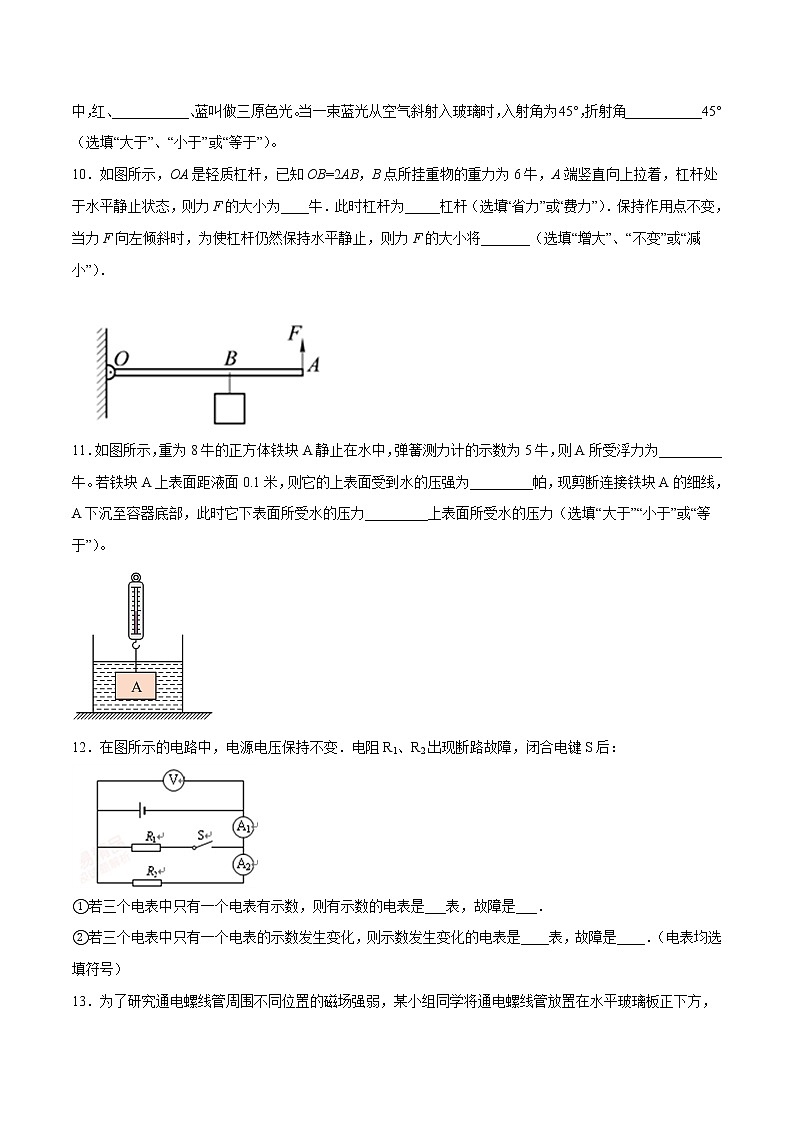 物理（上海卷）-学易金卷：2023年中考第一次模拟考试卷03