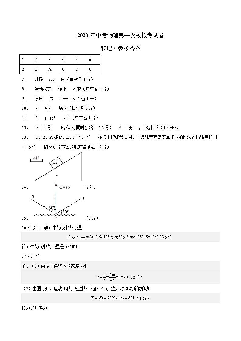 物理（上海卷）-学易金卷：2023年中考第一次模拟考试卷01