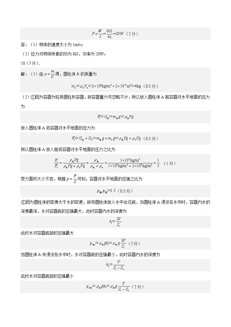 物理（上海卷）-学易金卷：2023年中考第一次模拟考试卷02